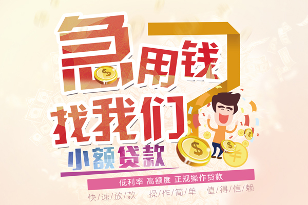 重庆私借短期空放小额贷款