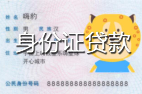 重庆私借贷款信用贷款